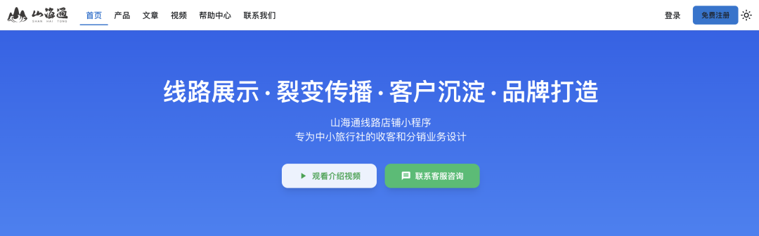 山海通新官网上线