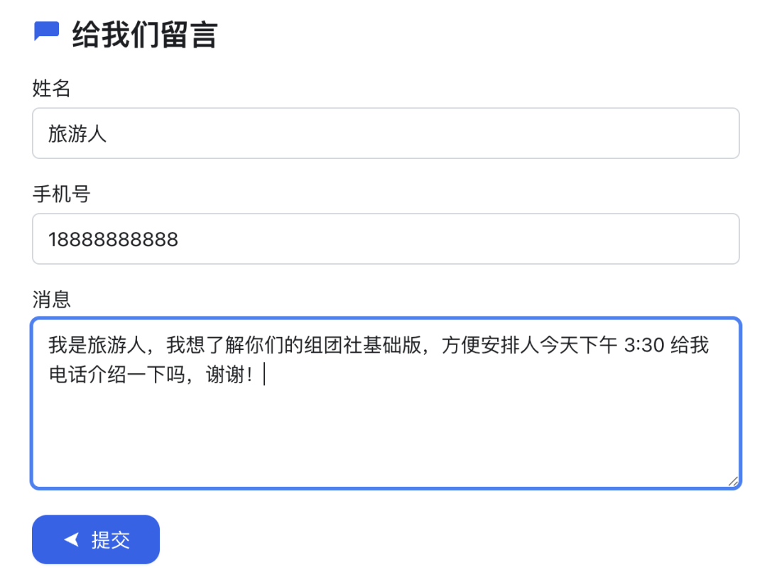 留言表单