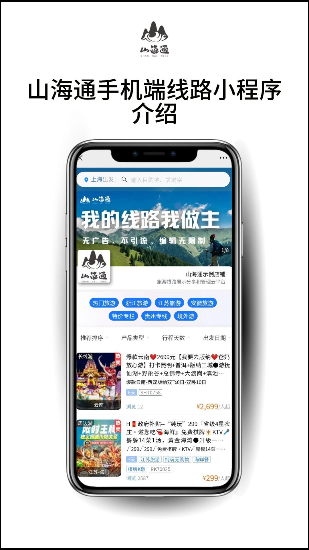 专属品牌线路店铺