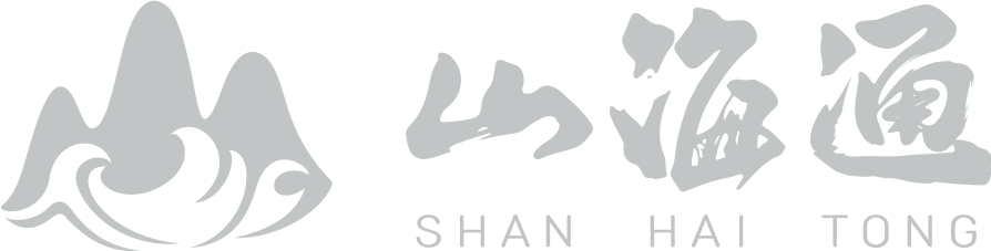 山海通