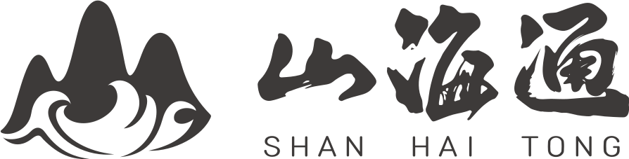 山海通